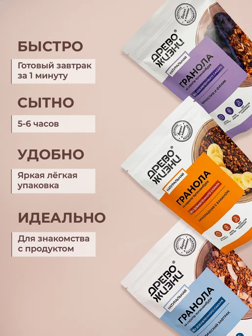 ДРЕВО ЖИЗНИ И СЛАДЕНЬ Гранола без сахара ассорти 3 вкуса по 300 гр. Древо жизни, 300 г, фото 2