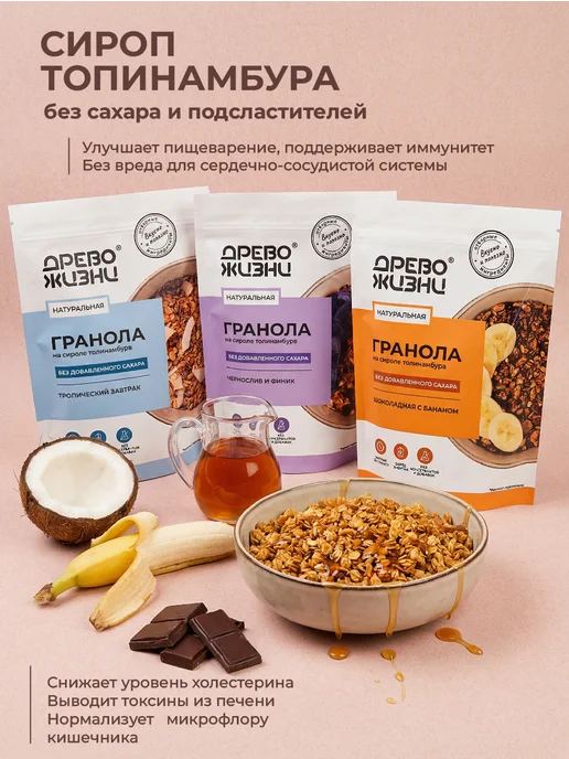 ДРЕВО ЖИЗНИ И СЛАДЕНЬ Гранола без сахара ассорти 3 вкуса по 300 гр. Древо жизни, 300 г, фото 5