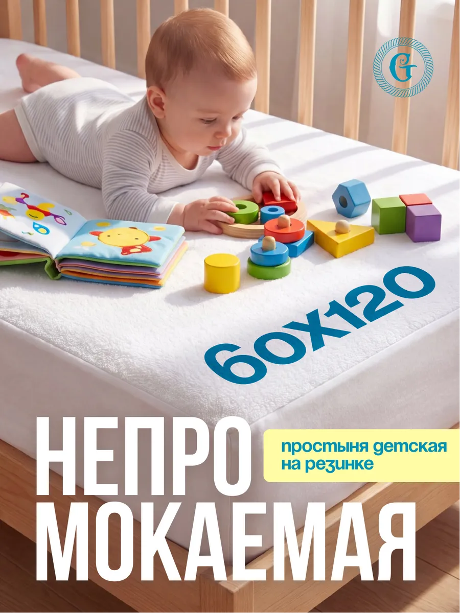 Простыня непромокаемая для малышей 60*120