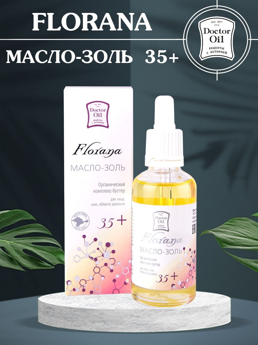 Массажное масло для лица увлажняющее омолаживающее 35+ Doctor Oil 72248186  купить за 587 ₽ в интернет-магазине Wildberries