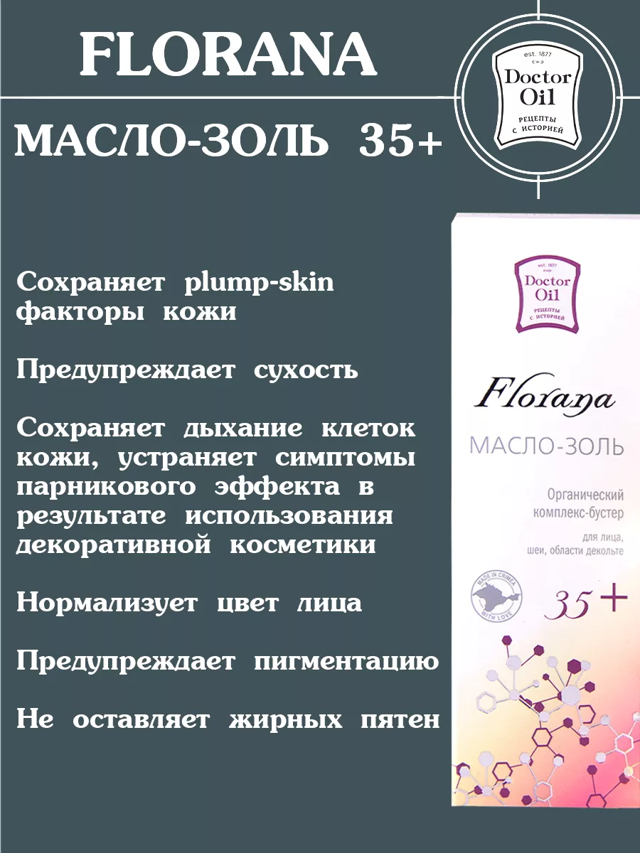 Массажное масло для лица увлажняющее омолаживающее 35+ Doctor Oil 72248186  купить за 587 ₽ в интернет-магазине Wildberries