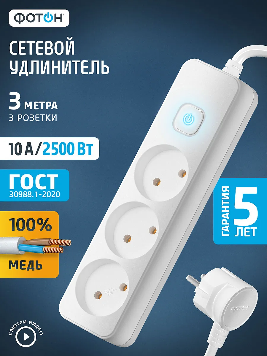 Удлинитель сетевой электрический 3 розетки 3 м