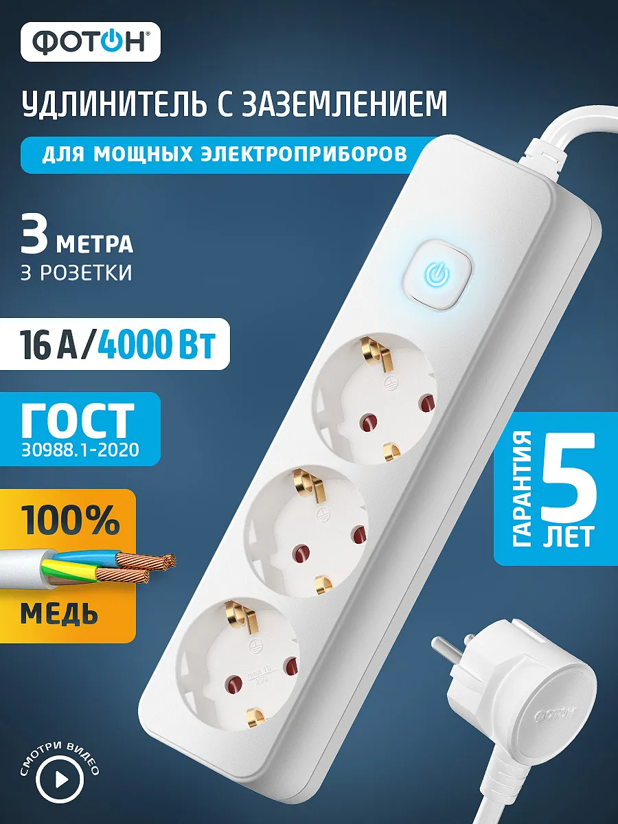 Удлинитель сетевой электрический 3 розетки 3 м