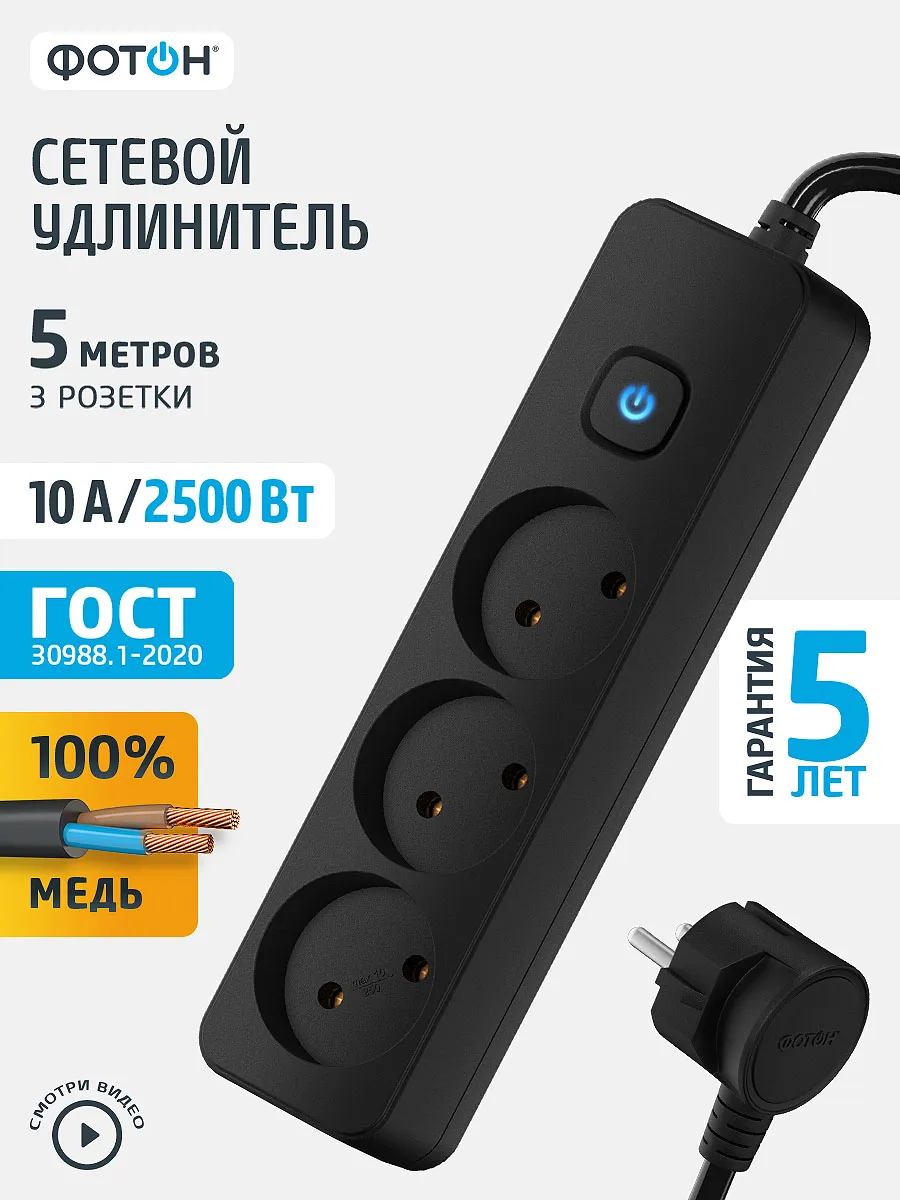 Удлинитель сетевой электрический 3 розетки 5 м