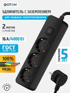 Удлинитель сетевой электрический 3 розетки 2 м Фотон 72249126 купить за 675 ₽ в интернет-магазине Wildberries