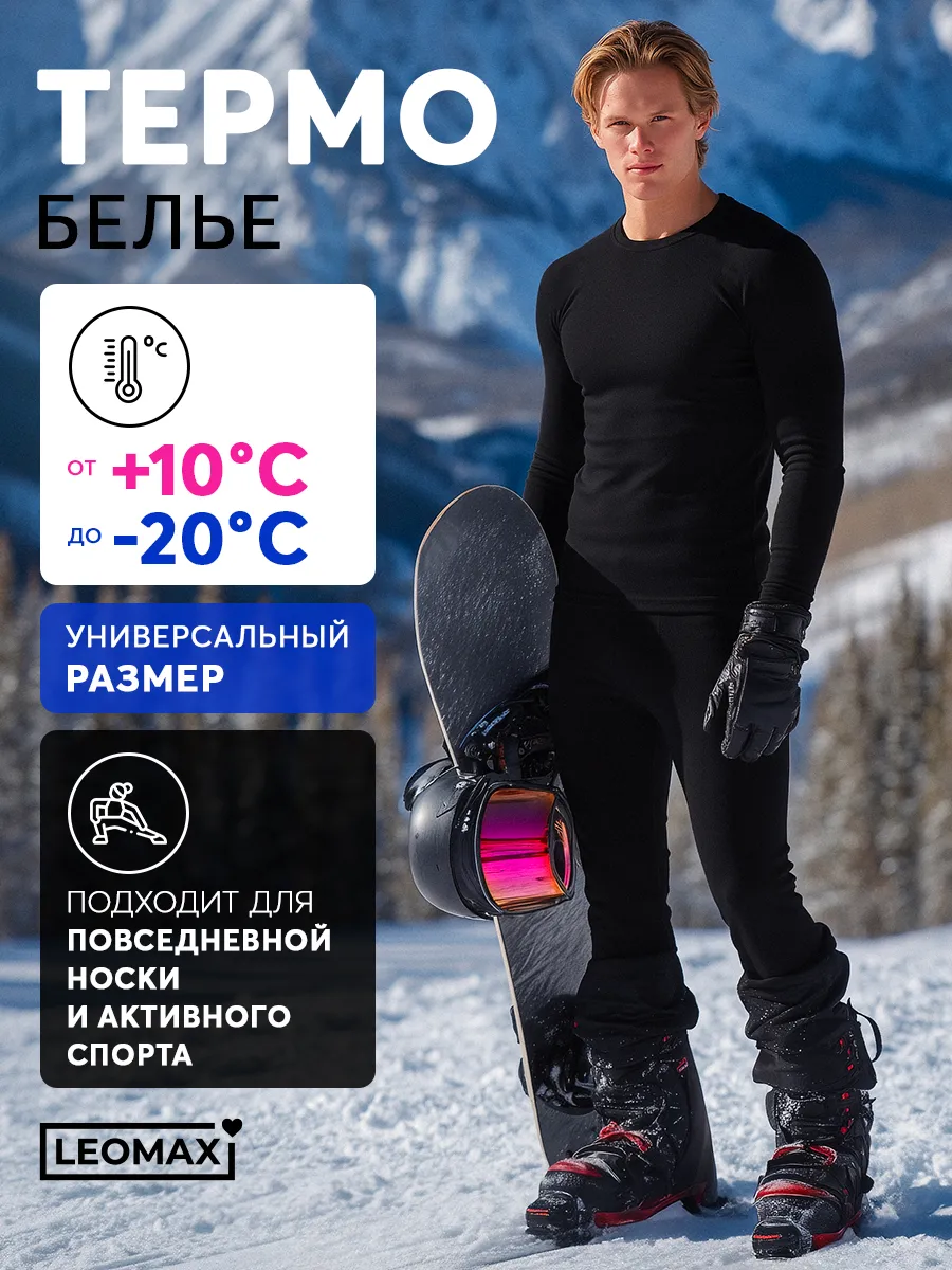 Термобелье зимнее комплект Аляска