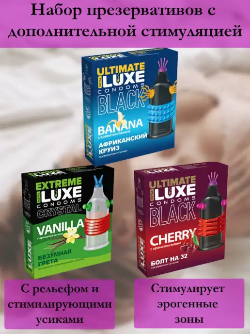 LUXE Презервативы с усиками Ultimate 3 штуки, вариант