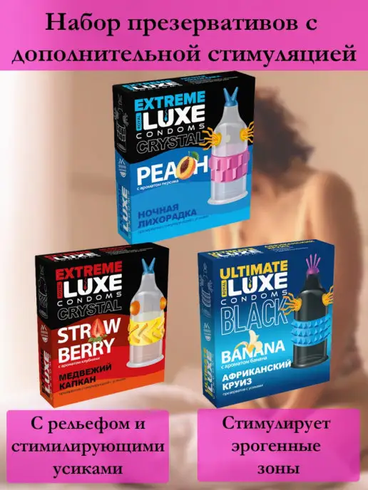 LUXE Набор презервативов с дополнительной стимуляцией 3 шт, 3 шт
