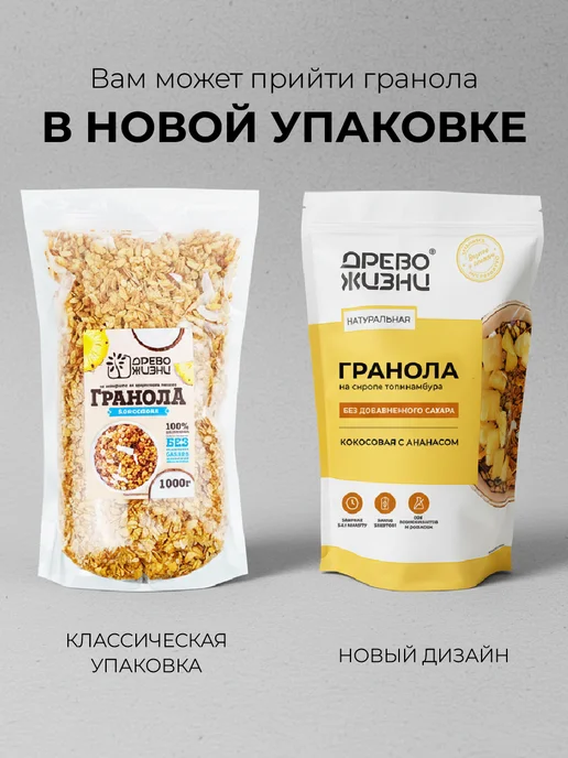 ДРЕВО ЖИЗНИ И СЛАДЕНЬ Гранола без сахара с кокосом и ананасом 1 кг Древо жизни, 1 кг, фото 2