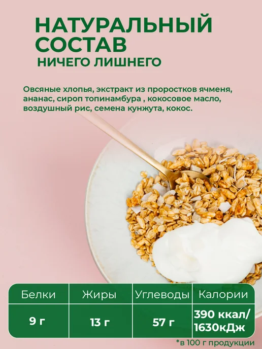 ДРЕВО ЖИЗНИ И СЛАДЕНЬ Гранола без сахара с кокосом и ананасом 1 кг Древо жизни, 1 кг, фото 3