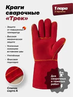 Краги спилковые "Трек" Красные 1 пара Фабрика перчаток 72251913 купить за 455 ₽ в интернет-магазине Wildberries