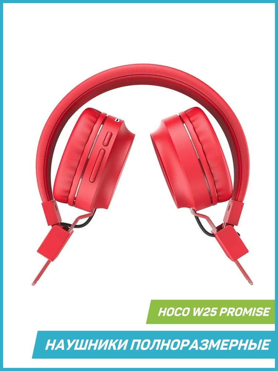 Наушники беспроводные W25 Promise (Bluetooth) красный Hoco 72253961 купить  за 1 263 ₽ в интернет-магазине Wildberries