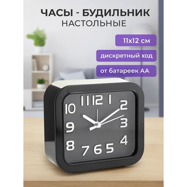 Часы настольные будильник на батарейках