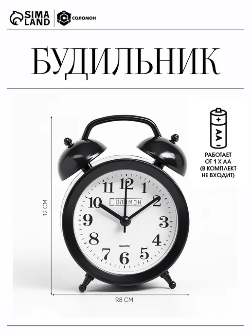 Соломон Часы будильник настольные интерьерные громкие черные, черный