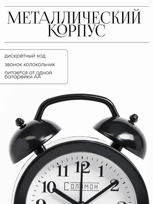 Соломон Часы будильник настольные интерьерные громкие черные, черный, фото 6