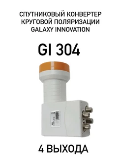 Спутниковый конвертер Gi304 НТВ+Триколор Galaxy Innovations (Gi) 72254689 купить за 693 ₽ в интернет-магазине Wildberries