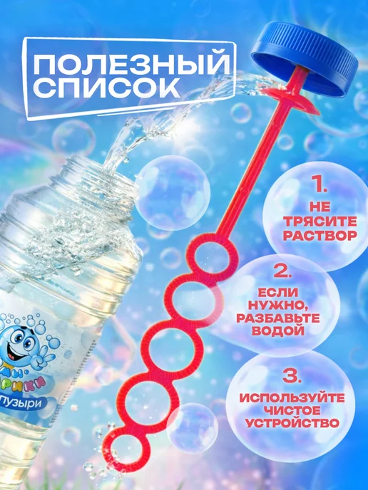 1TOY Мыльные пузыри раствор 1 л жидкость, 500 мл, фото 3