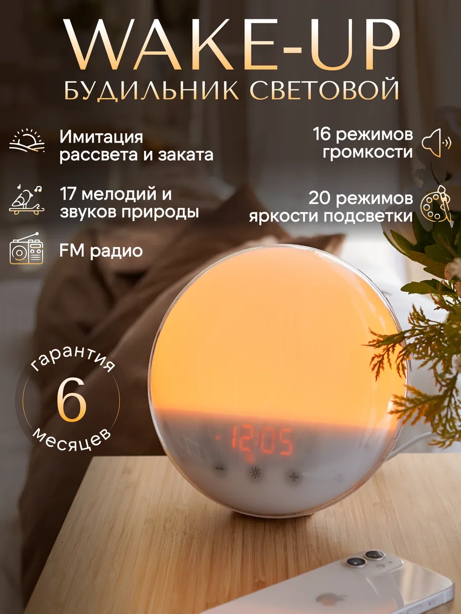 Будильник световой Wake up YouSENS 72255034 купить за 5 093 ? в  интернет-магазине Wildberries