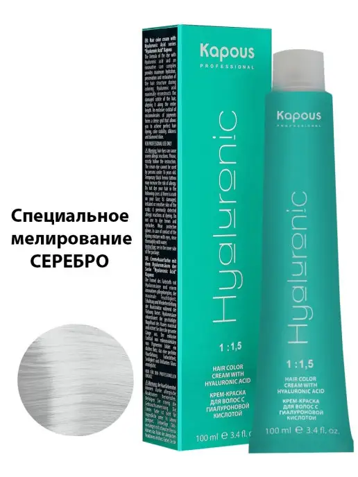 Kapous HY Серебро, крем-краска для волос с гиалуроновой кислотой, 1…, серебристый