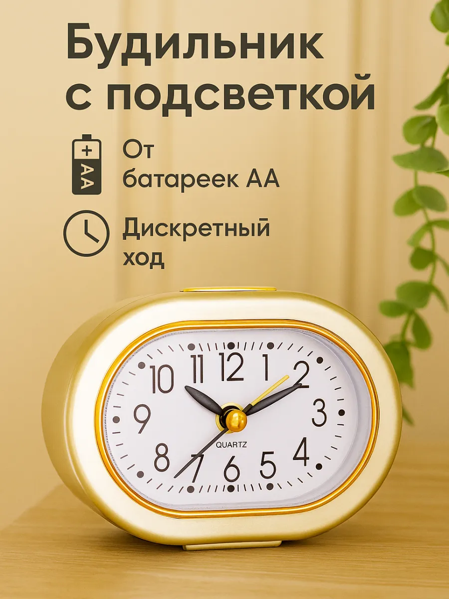 Часы настольные будильник на батарейках с подсветкой