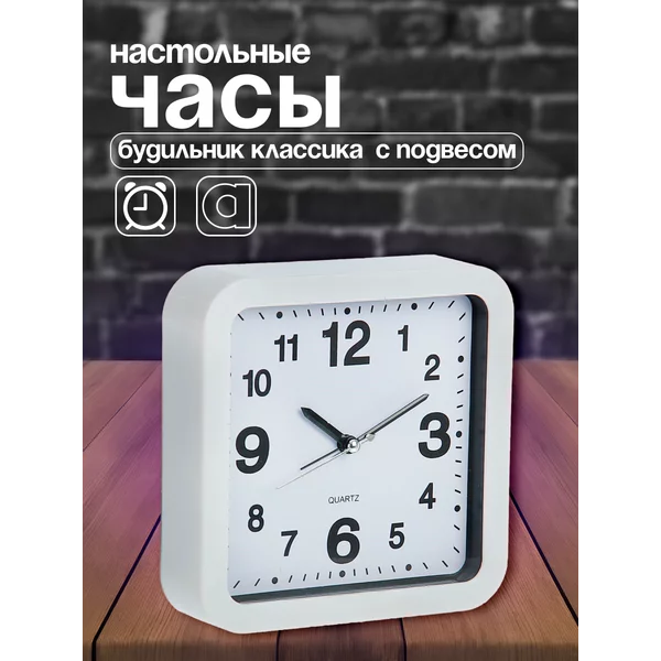Часы будильник настольные на батарейках с подвесом