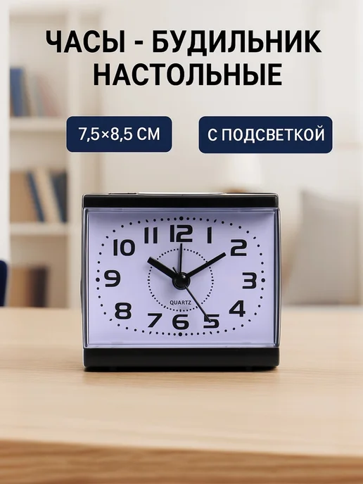 Сималенд Часы настольные будильник на батарейках, черный