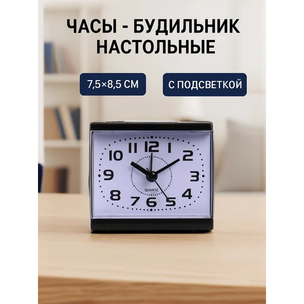Часы настольные будильник на батарейках