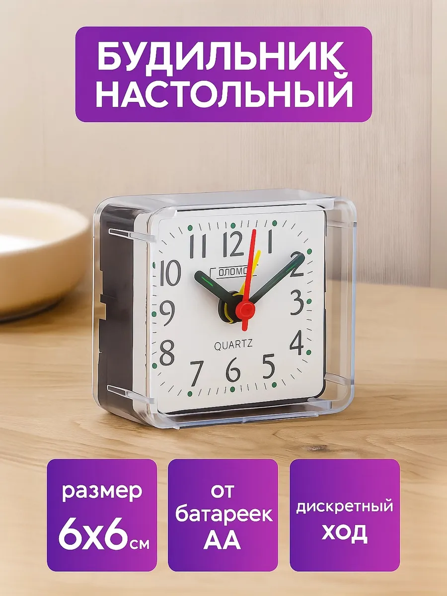 Часы настольные будильник на батарейках