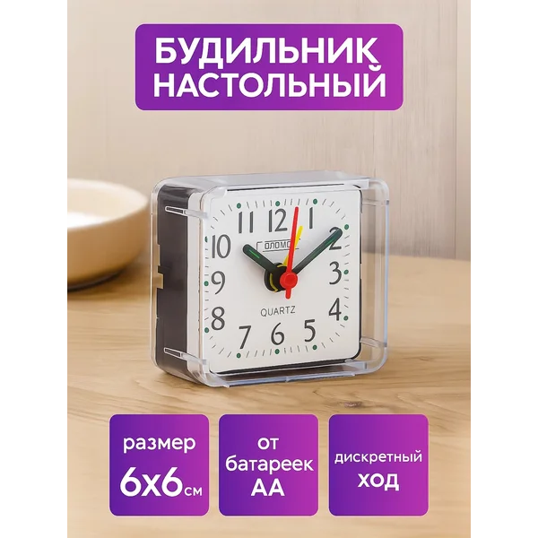 Часы настольные будильник на батарейках