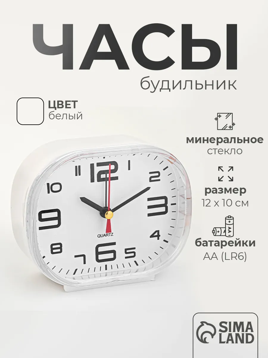 Часы настольные будильник на батарейках