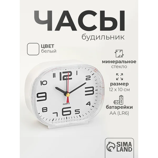 Часы настольные будильник на батарейках