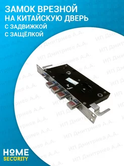 Замок на китайскую дверь 2524-3Р HomeSecurity 72256377 купить за 509 ₽ в интернет-магазине Wildberries