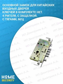 Замок на китайскую дверь 2524-4Р HomeSecurity 72256487 купить за 575 ₽ в интернет-магазине Wildberries