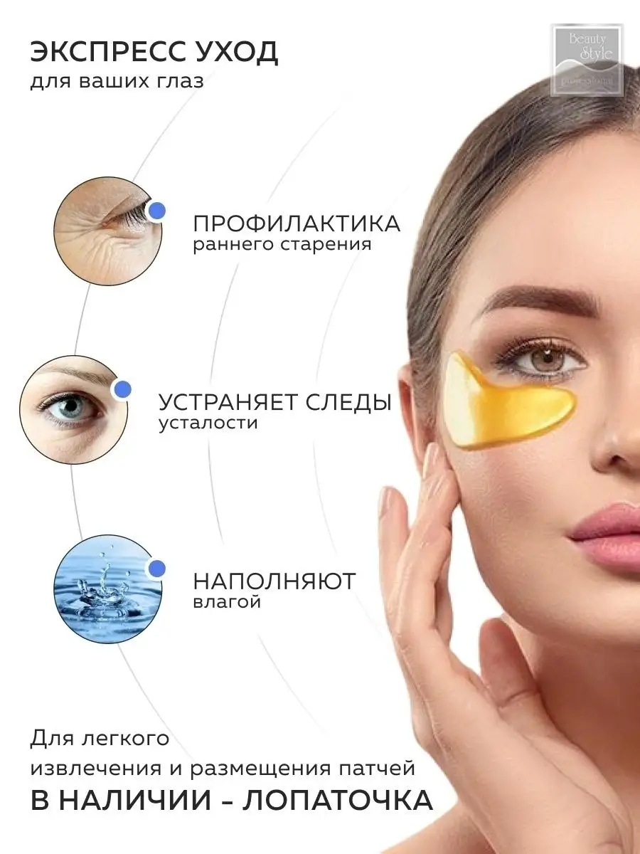 Патчи для глаз от отеков и мешков Корея Beauty Style 72257103 купить за 742  ₽ в интернет-магазине Wildberries