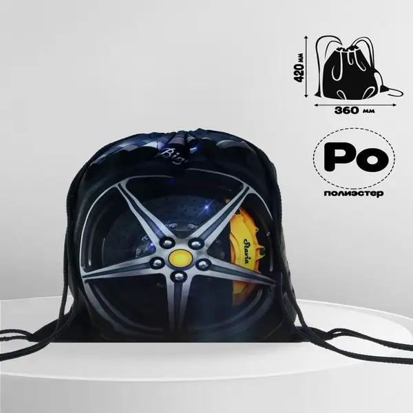 Мешок для обуви Stavia, 435 х 360 мм