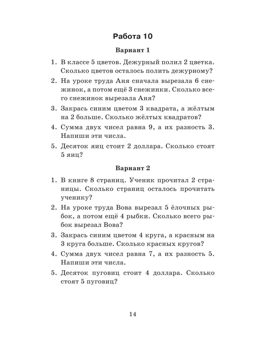 Контрольные и проверочные работы по математике. 1-4 классы Издательство АСТ  72261972 купить в интернет-магазине Wildberries