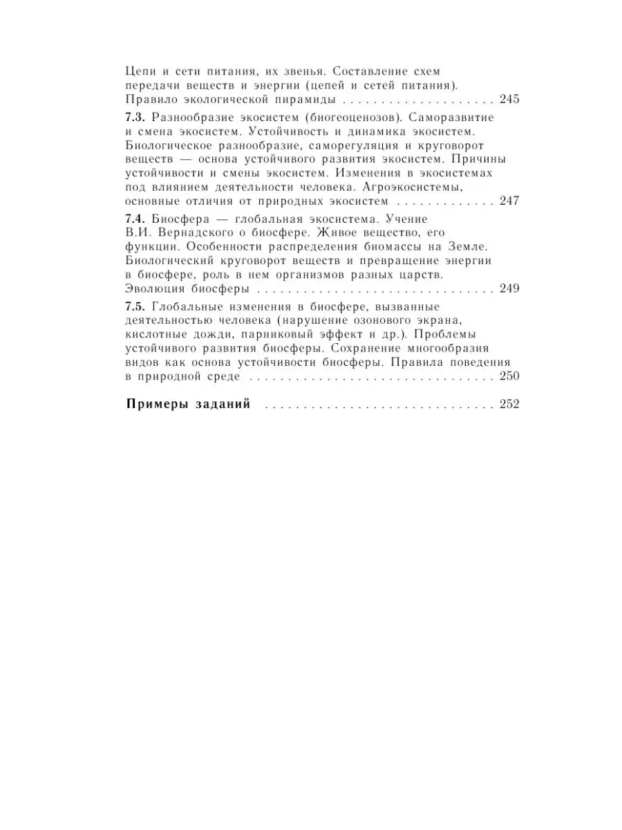 ЕГЭ. Биология. Новый полный справочник для подготовки к ЕГЭ Издательство  АСТ 72262122 купить за 93 ₽ в интернет-магазине Wildberries