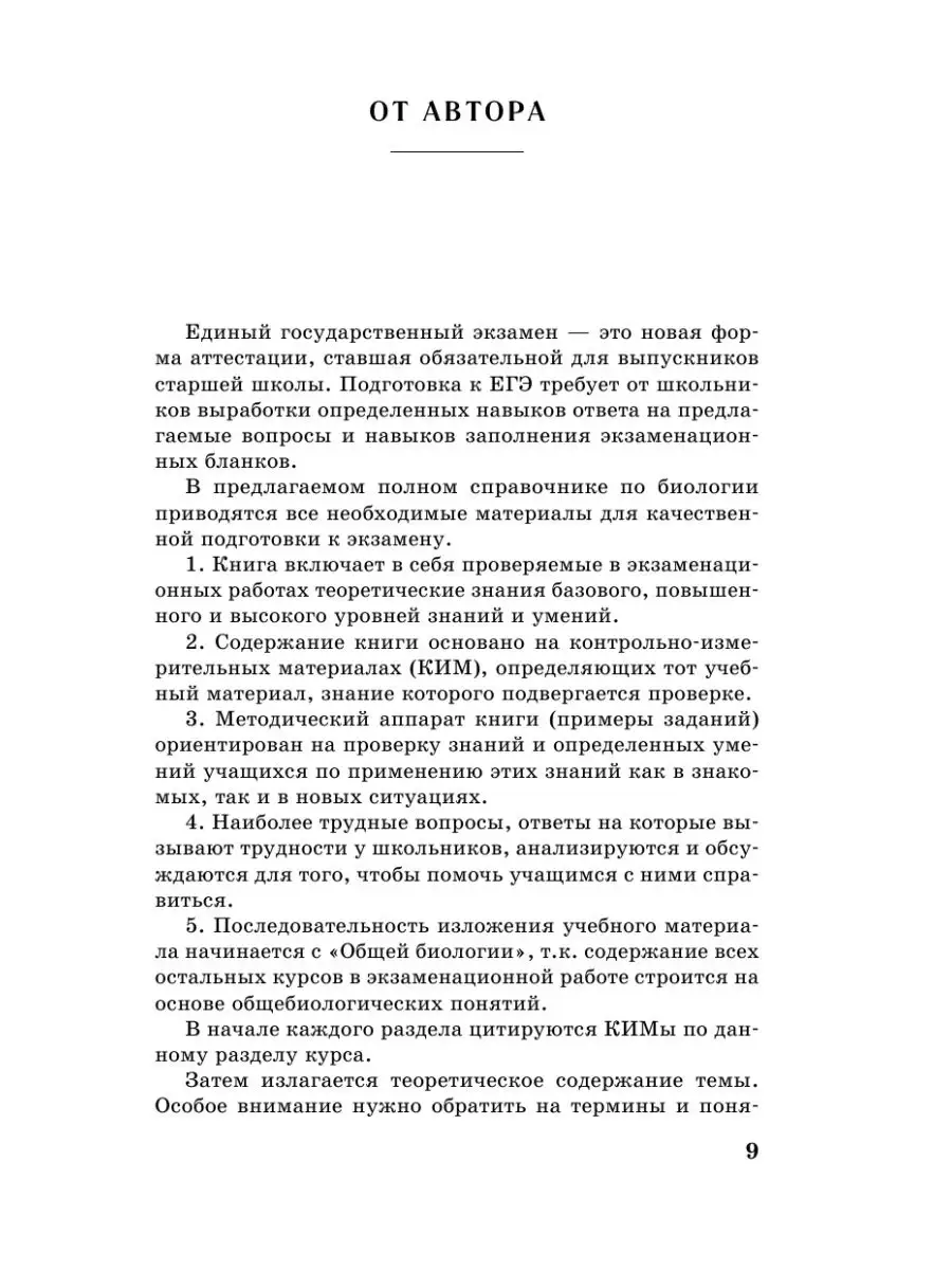 ЕГЭ. Биология. Новый полный справочник для подготовки к ЕГЭ Издательство  АСТ 72262122 купить за 93 ₽ в интернет-магазине Wildberries