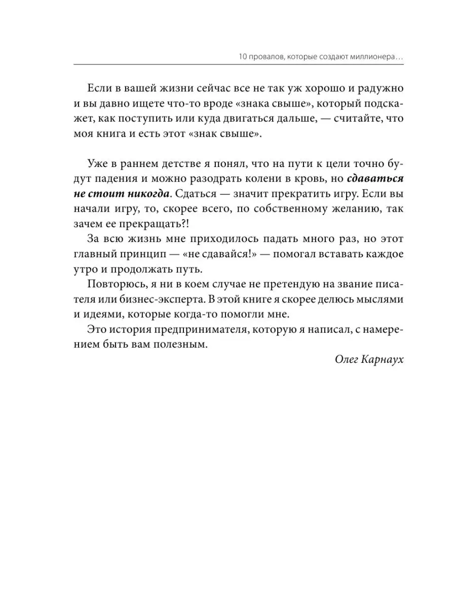 10 провалов, которые создают миллионера. Путь от $500 до $1 Издательство  АСТ 72262525 купить за 409 ₽ в интернет-магазине Wildberries