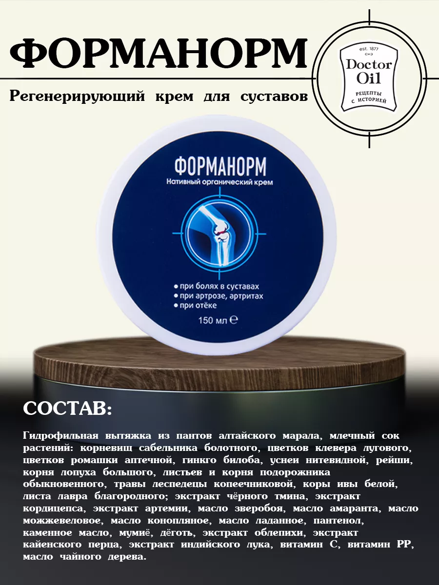 Форманорм крем для ног рук тела суставов и мышц от боли Doctor Oil 72262780  купить за 928 ₽ в интернет-магазине Wildberries