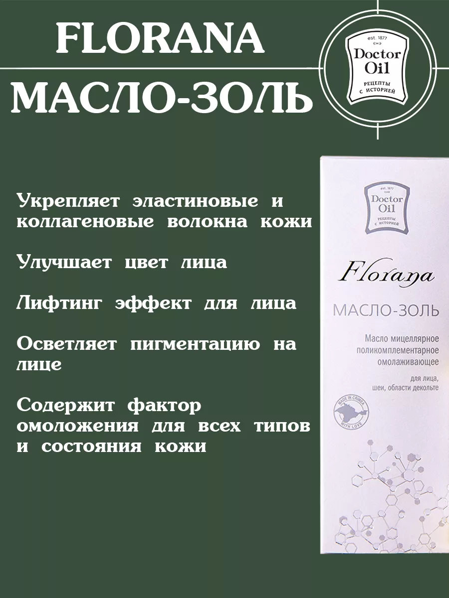 Натуральное масло для лица омолаживающее увлажняющее 50мл Doctor Oil  72262813 купить за 604 ₽ в интернет-магазине Wildberries