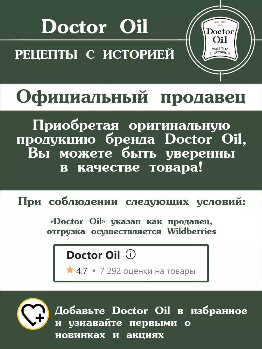 Натуральное масло для лица омолаживающее увлажняющее 50мл Doctor Oil  72262813 купить за 604 ₽ в интернет-магазине Wildberries