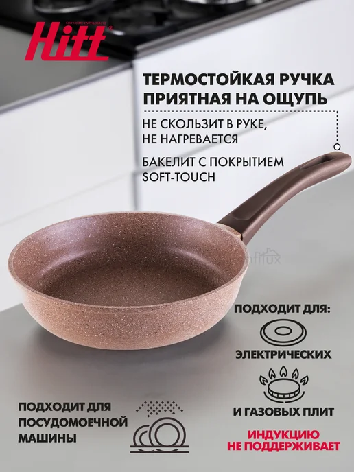 HITT Сковорода 22 см с антипригарным покрытием маленькая, белый, фото 2