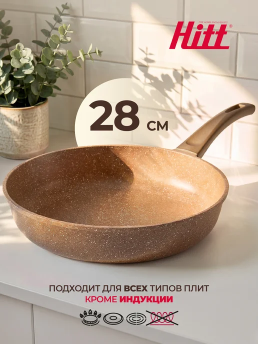 HITT Сковорода антипригарная 26 см с крышкой с толстым дном, белый