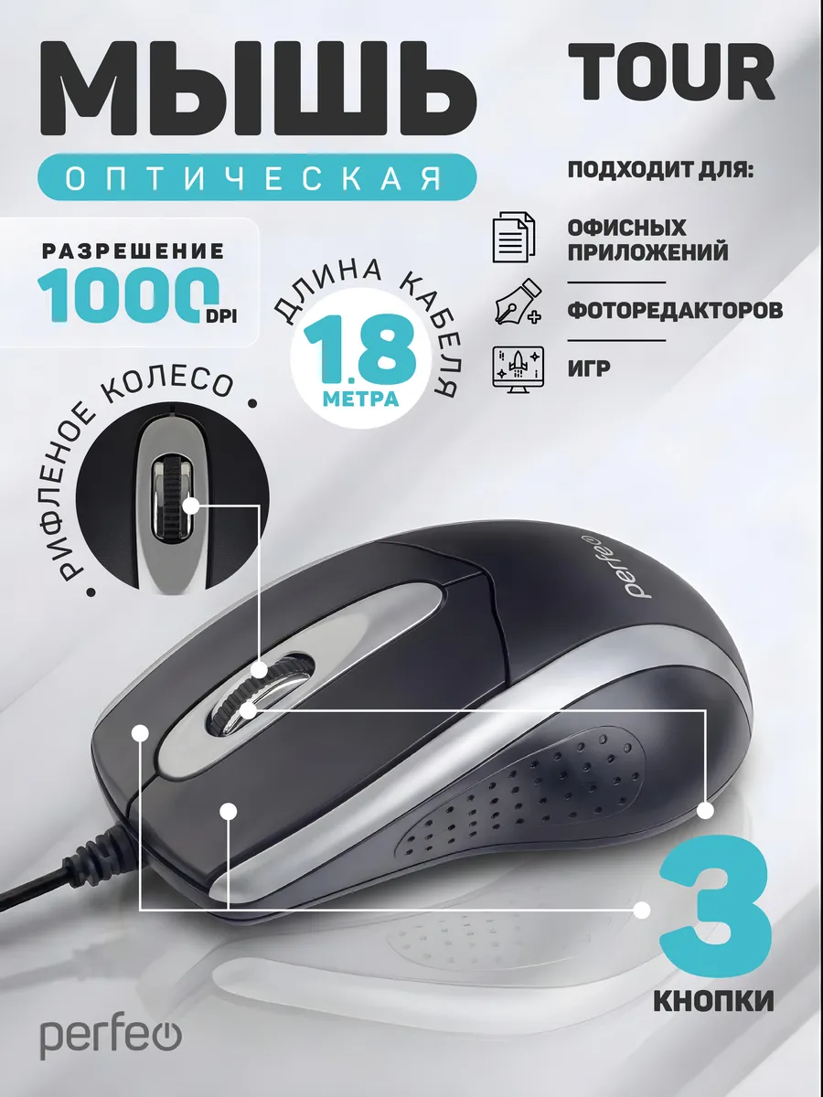 Мышка проводная офисная TOUR, 3 кн. DPI 1000 USB