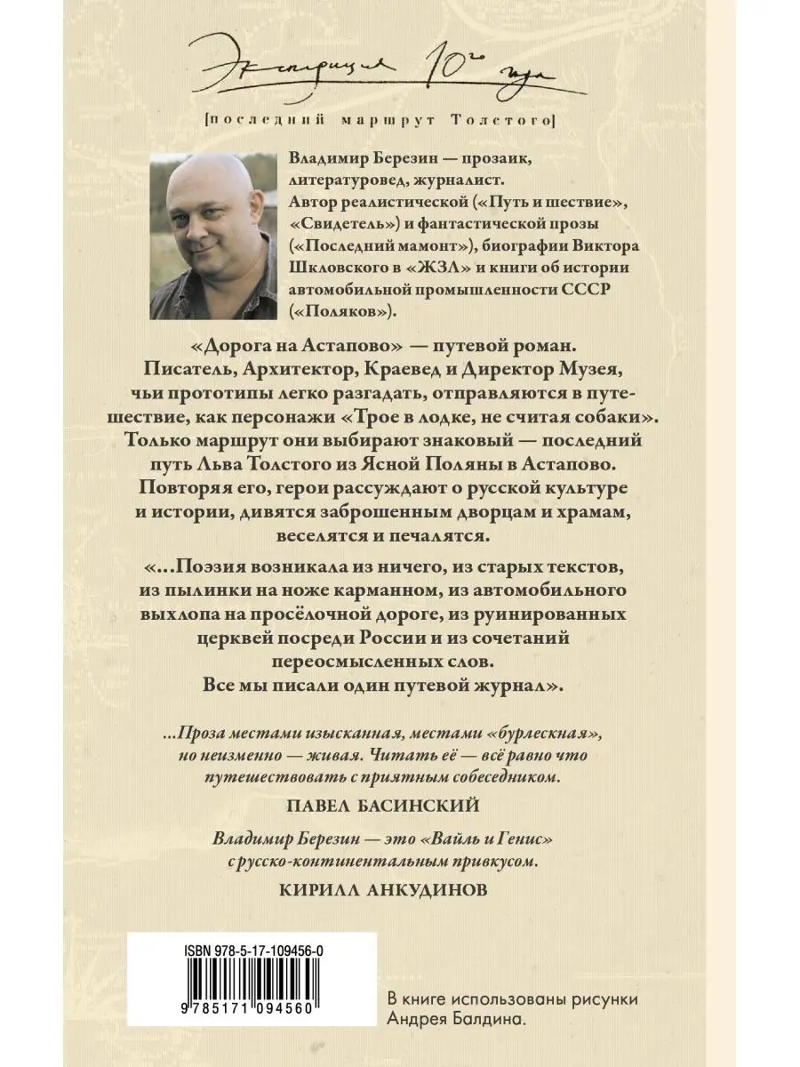 Дорога на Астапово Издательство АСТ 72263410 купить за 574 ₽ в  интернет-магазине Wildberries