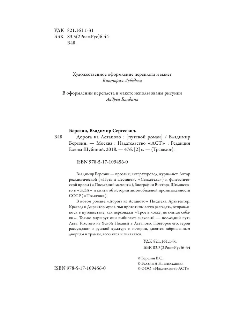 Дорога на Астапово Издательство АСТ 72263410 купить за 574 ₽ в  интернет-магазине Wildberries