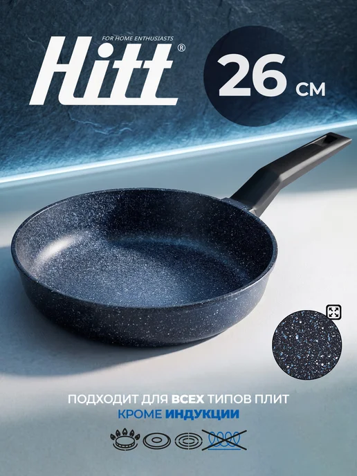 HITT Сковорода антипригарная 26 см с крышкой с толстым дном, синий