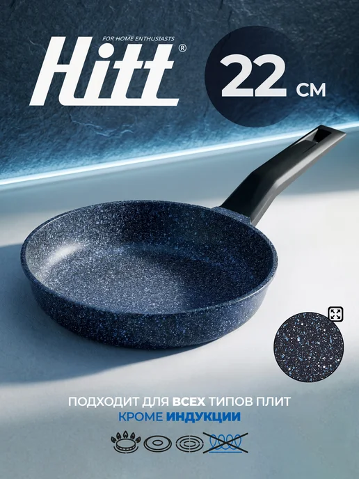 HITT Сковорода антипригарная 22 см, синий
