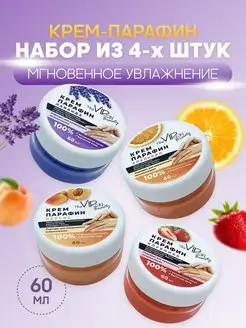 Крем парафин для рук The VIRgin Beauty 72263746 купить за 396 ₽ в интернет-магазине Wildberries